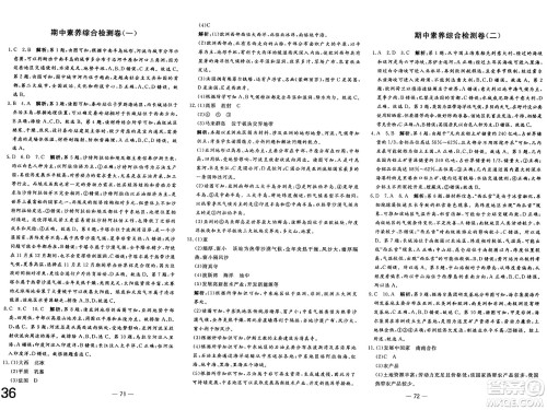 长江少年儿童出版社2025年春智慧课堂密卷100分单元过关检测八年级地理下册中图版答案