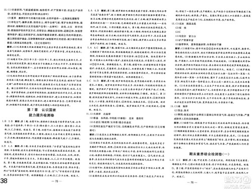 长江少年儿童出版社2025年春智慧课堂密卷100分单元过关检测八年级地理下册中图版答案