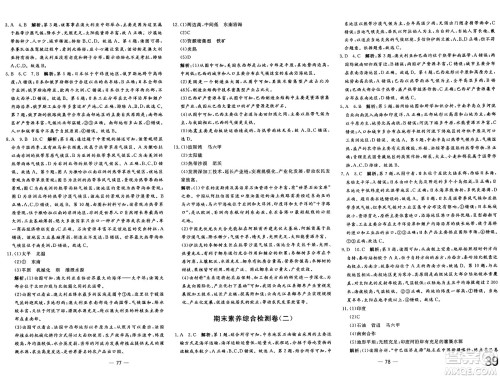 长江少年儿童出版社2025年春智慧课堂密卷100分单元过关检测八年级地理下册中图版答案