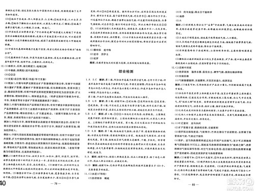 长江少年儿童出版社2025年春智慧课堂密卷100分单元过关检测八年级地理下册中图版答案