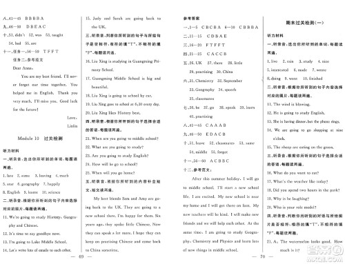 长江少年儿童出版社2025年春智慧课堂密卷100分单元过关检测六年级英语下册通用版答案