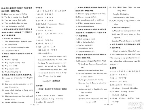 长江少年儿童出版社2025年春智慧课堂密卷100分单元过关检测六年级英语下册通用版答案