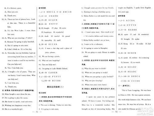 长江少年儿童出版社2025年春智慧课堂密卷100分单元过关检测六年级英语下册通用版答案