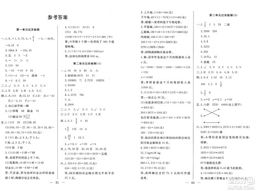 长江少年儿童出版社2025年春智慧课堂密卷100分单元过关检测六年级数学下册通用版答案 长江少年儿童出版社2025年春智慧课堂密卷100分单元过关检测六年级数学下册通用版答案