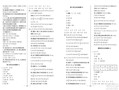 长江少年儿童出版社2025年春智慧课堂密卷100分单元过关检测六年级数学下册通用版答案 长江少年儿童出版社2025年春智慧课堂密卷100分单元过关检测六年级数学下册通用版答案