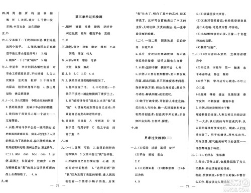 长江少年儿童出版社2025年春智慧课堂密卷100分单元过关检测六年级语文下册通用版答案 长江少年儿童出版社2025年春智慧课堂密卷100分单元过关检测六年级语文下册通用版答案