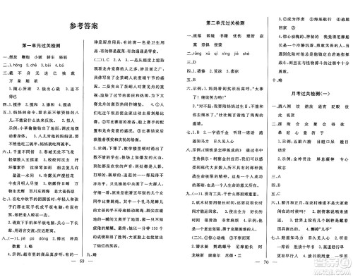 长江少年儿童出版社2025年春智慧课堂密卷100分单元过关检测六年级语文下册通用版答案 长江少年儿童出版社2025年春智慧课堂密卷100分单元过关检测六年级语文下册通用版答案