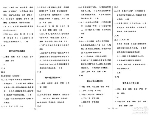 长江少年儿童出版社2025年春智慧课堂密卷100分单元过关检测六年级语文下册通用版答案 长江少年儿童出版社2025年春智慧课堂密卷100分单元过关检测六年级语文下册通用版答案