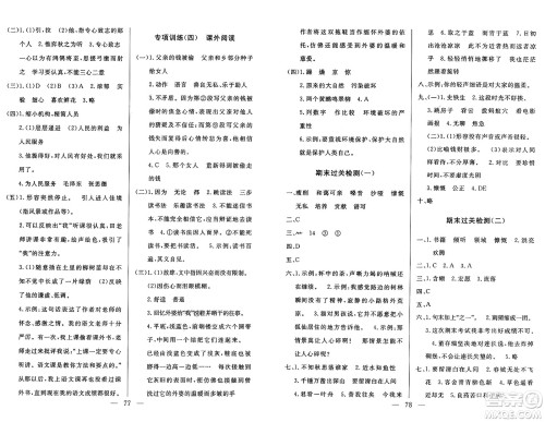 长江少年儿童出版社2025年春智慧课堂密卷100分单元过关检测六年级语文下册通用版答案 长江少年儿童出版社2025年春智慧课堂密卷100分单元过关检测六年级语文下册通用版答案