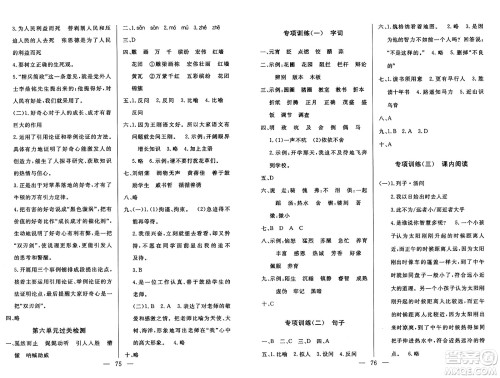 长江少年儿童出版社2025年春智慧课堂密卷100分单元过关检测六年级语文下册通用版答案 长江少年儿童出版社2025年春智慧课堂密卷100分单元过关检测六年级语文下册通用版答案