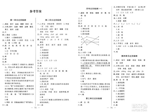 长江少年儿童出版社2025年春智慧课堂密卷100分单元过关检测五年级语文下册通用版答案