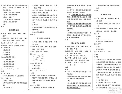 长江少年儿童出版社2025年春智慧课堂密卷100分单元过关检测五年级语文下册通用版答案