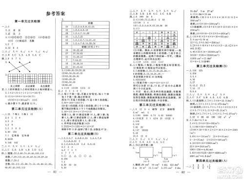 长江少年儿童出版社2025年春智慧课堂密卷100分单元过关检测五年级数学下册通用版答案 长江少年儿童出版社2025年春智慧课堂密卷100分单元过关检测五年级数学下册通用版答案