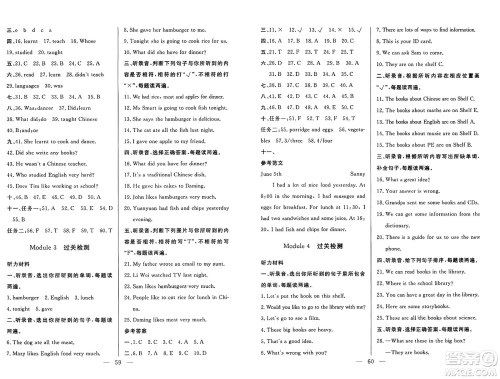 长江少年儿童出版社2025年春智慧课堂密卷100分单元过关检测五年级英语下册外研版答案