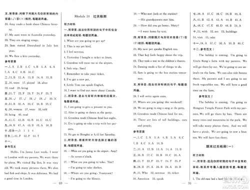 长江少年儿童出版社2025年春智慧课堂密卷100分单元过关检测五年级英语下册外研版答案