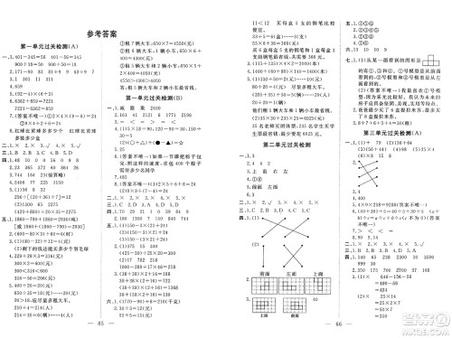 长江少年儿童出版社2025年春智慧课堂密卷100分单元过关检测四年级数学下册通用版答案