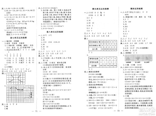 长江少年儿童出版社2025年春智慧课堂密卷100分单元过关检测四年级数学下册通用版答案