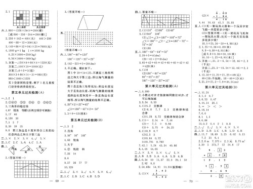 长江少年儿童出版社2025年春智慧课堂密卷100分单元过关检测四年级数学下册通用版答案