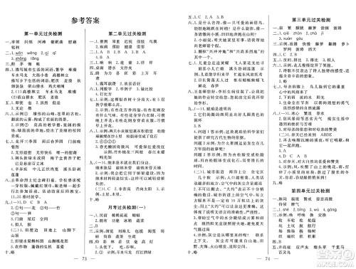 长江少年儿童出版社2025年春智慧课堂密卷100分单元过关检测四年级语文下册通用版答案 长江少年儿童出版社2025年春智慧课堂密卷100分单元过关检测四年级语文下册通用版答案