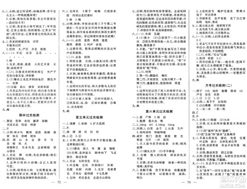长江少年儿童出版社2025年春智慧课堂密卷100分单元过关检测四年级语文下册通用版答案 长江少年儿童出版社2025年春智慧课堂密卷100分单元过关检测四年级语文下册通用版答案