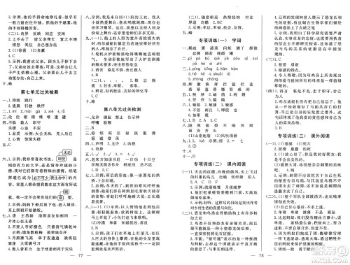 长江少年儿童出版社2025年春智慧课堂密卷100分单元过关检测四年级语文下册通用版答案 长江少年儿童出版社2025年春智慧课堂密卷100分单元过关检测四年级语文下册通用版答案
