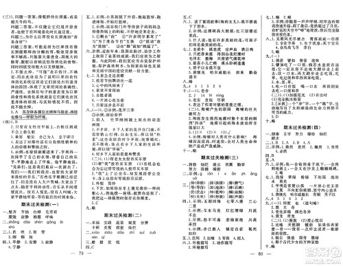 长江少年儿童出版社2025年春智慧课堂密卷100分单元过关检测四年级语文下册通用版答案 长江少年儿童出版社2025年春智慧课堂密卷100分单元过关检测四年级语文下册通用版答案