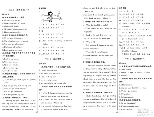 长江少年儿童出版社2025年春智慧课堂密卷100分单元过关检测三年级英语下册通用版答案