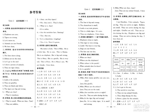 长江少年儿童出版社2025年春智慧课堂密卷100分单元过关检测三年级英语下册通用版答案