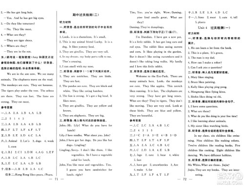 长江少年儿童出版社2025年春智慧课堂密卷100分单元过关检测三年级英语下册通用版答案