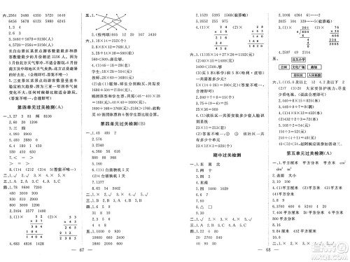 长江少年儿童出版社2025年春智慧课堂密卷100分单元过关检测三年级数学下册通用版答案