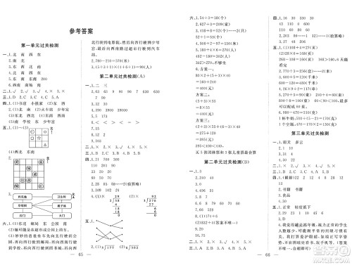 长江少年儿童出版社2025年春智慧课堂密卷100分单元过关检测三年级数学下册通用版答案