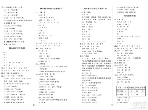 长江少年儿童出版社2025年春智慧课堂密卷100分单元过关检测三年级数学下册通用版答案