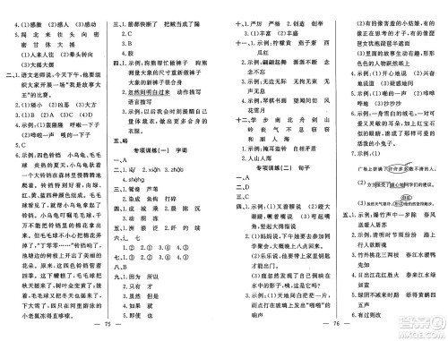 长江少年儿童出版社2025年春智慧课堂密卷100分单元过关检测三年级语文下册通用版答案