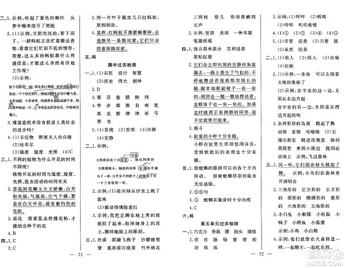 长江少年儿童出版社2025年春智慧课堂密卷100分单元过关检测三年级语文下册通用版答案