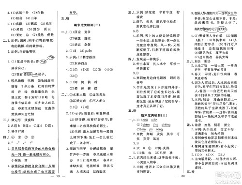 长江少年儿童出版社2025年春智慧课堂密卷100分单元过关检测三年级语文下册通用版答案