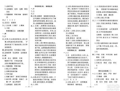 长江少年儿童出版社2025年春智慧课堂密卷100分单元过关检测三年级语文下册通用版答案
