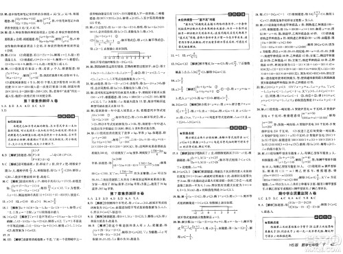 新疆青少年出版社2025年春神龙教育非常海淀单元测试AB卷七年级数学下册华师版答案