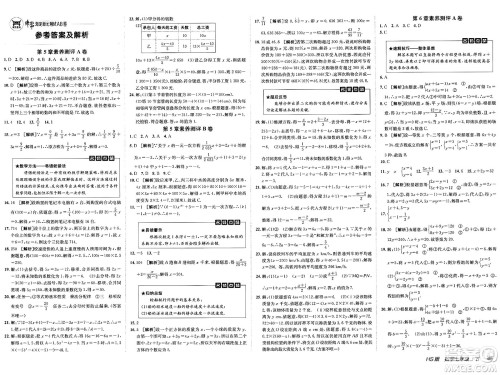 新疆青少年出版社2025年春神龙教育非常海淀单元测试AB卷七年级数学下册华师版答案