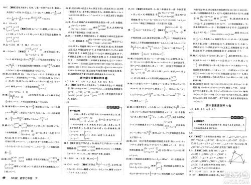 新疆青少年出版社2025年春神龙教育非常海淀单元测试AB卷七年级数学下册华师版答案