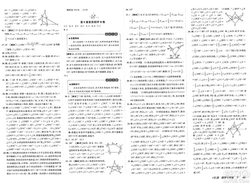 新疆青少年出版社2025年春神龙教育非常海淀单元测试AB卷七年级数学下册华师版答案