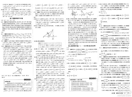 新疆青少年出版社2025年春神龙教育非常海淀单元测试AB卷七年级数学下册华师版答案