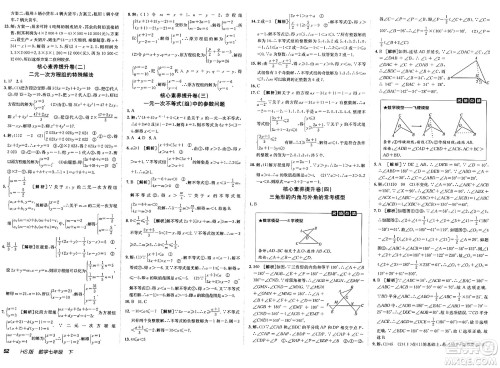 新疆青少年出版社2025年春神龙教育非常海淀单元测试AB卷七年级数学下册华师版答案