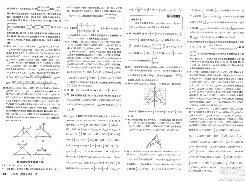 新疆青少年出版社2025年春神龙教育非常海淀单元测试AB卷七年级数学下册华师版答案