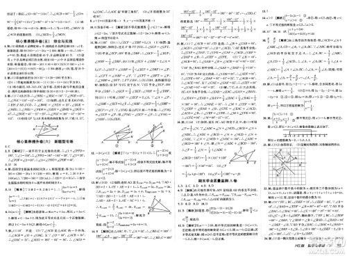 新疆青少年出版社2025年春神龙教育非常海淀单元测试AB卷七年级数学下册华师版答案
