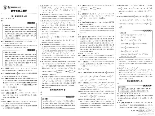 新疆青少年出版社2025年春神龙教育非常海淀单元测试AB卷七年级数学下册湘教版答案