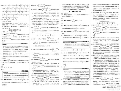 新疆青少年出版社2025年春神龙教育非常海淀单元测试AB卷七年级数学下册湘教版答案