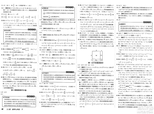 新疆青少年出版社2025年春神龙教育非常海淀单元测试AB卷七年级数学下册湘教版答案