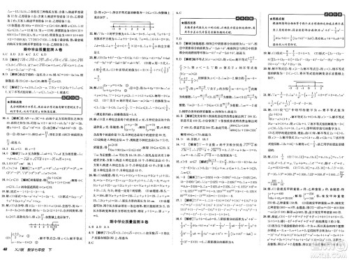 新疆青少年出版社2025年春神龙教育非常海淀单元测试AB卷七年级数学下册湘教版答案