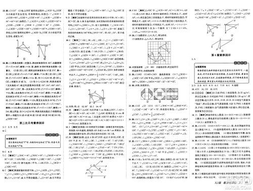 新疆青少年出版社2025年春神龙教育非常海淀单元测试AB卷七年级数学下册湘教版答案