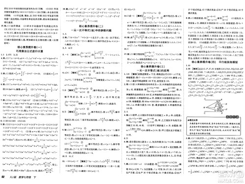 新疆青少年出版社2025年春神龙教育非常海淀单元测试AB卷七年级数学下册湘教版答案